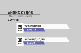 Анонс судов // Март 2023