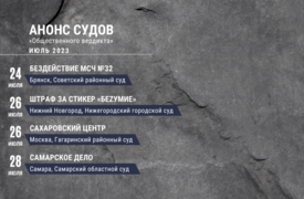 Анонс судов // Июль 2023